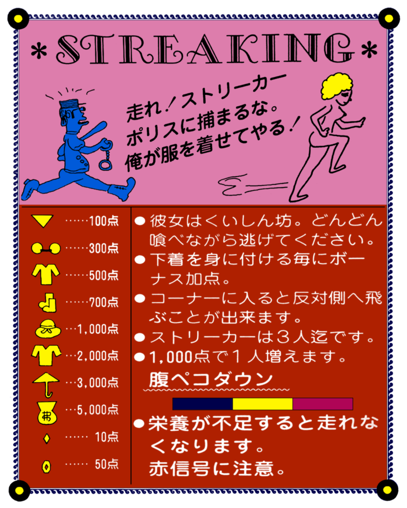 An instruction card for Streaking with text in Japanese.